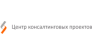 Центр консалтинговых проектов